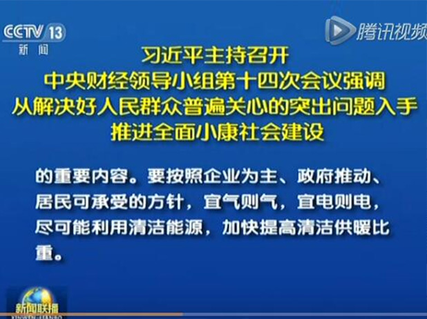 吉林省能源局：將大力發(fā)展電能清潔供暖電采暖